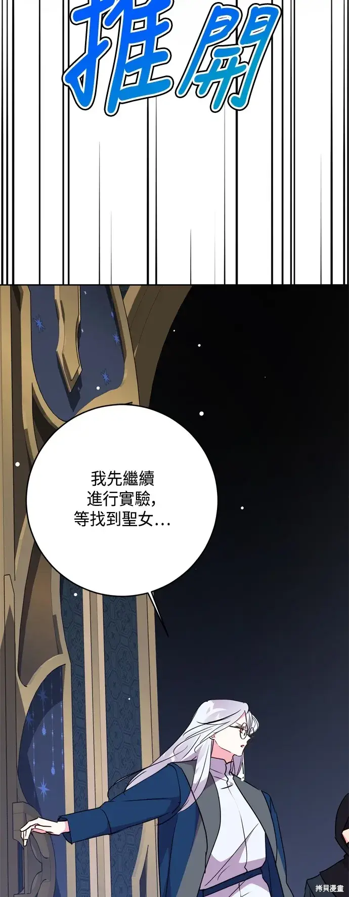 漫画《我的夫君每晚都不同》第83话第40张图