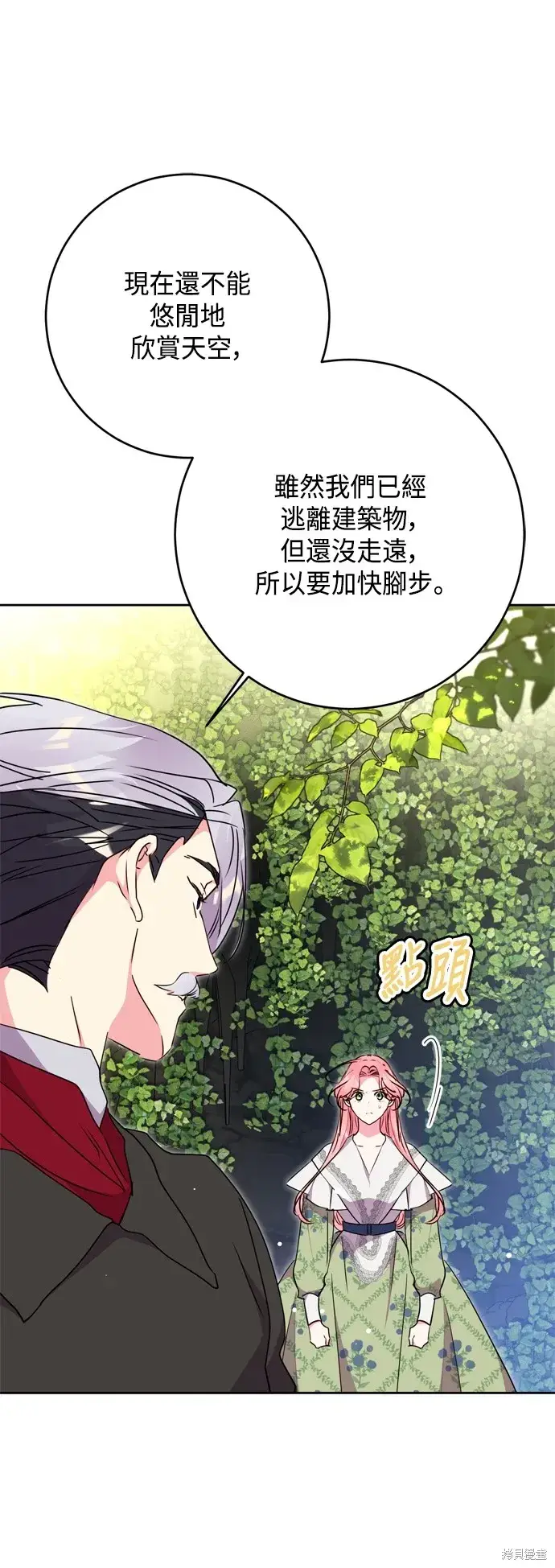漫画《我的夫君每晚都不同》第83话第49张图