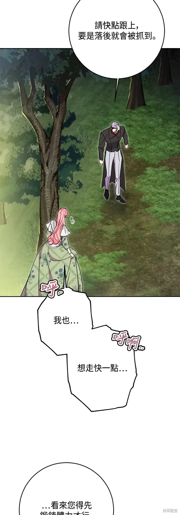 漫画《我的夫君每晚都不同》第83话第51张图