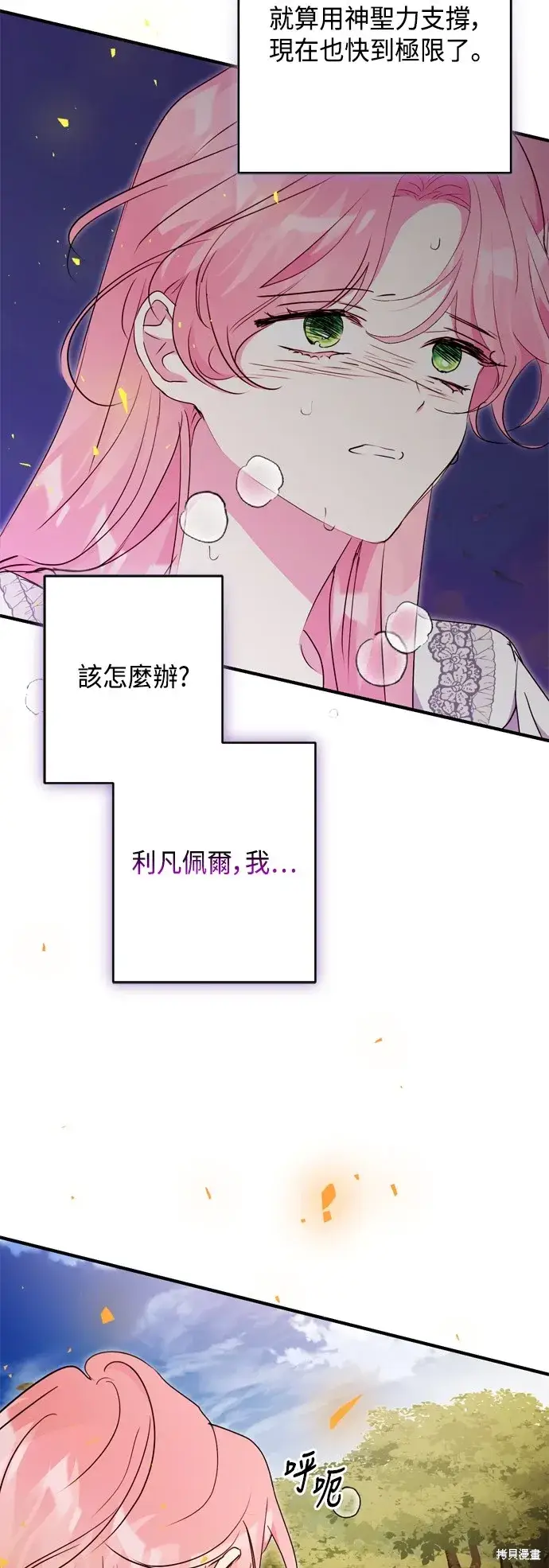 漫画《我的夫君每晚都不同》第83话第58张图