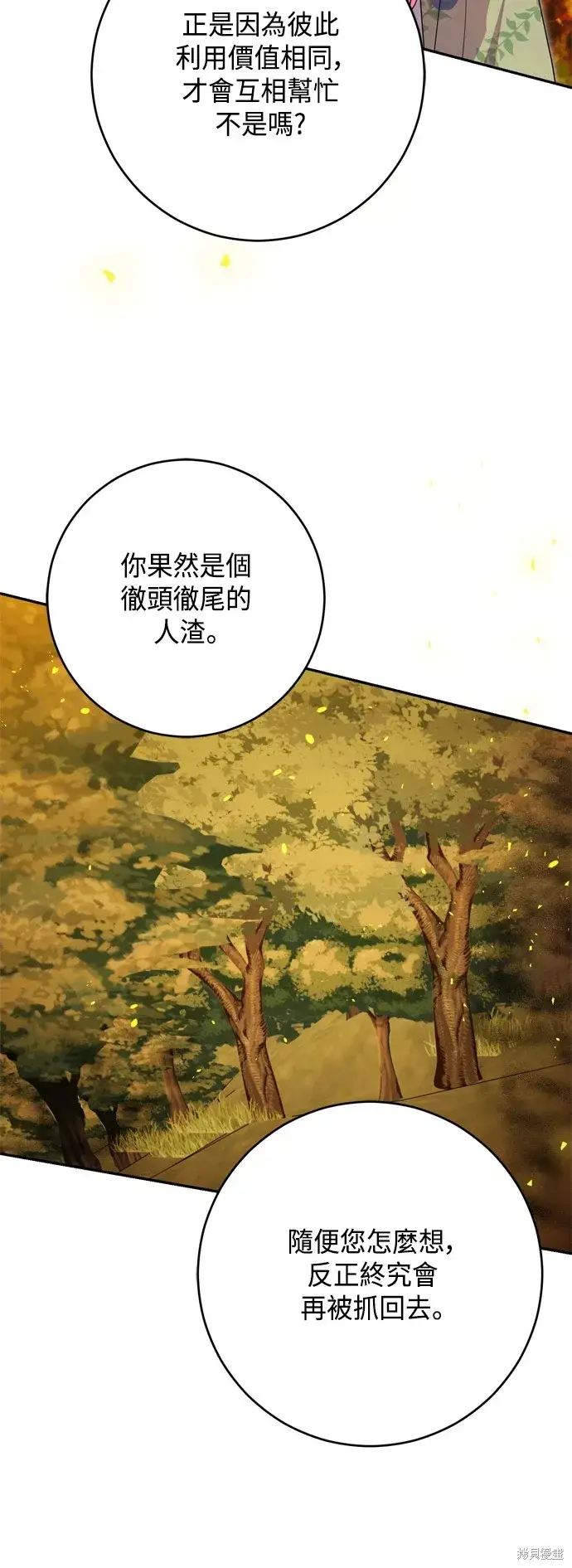 漫画《我的夫君每晚都不同》第84话第10张图