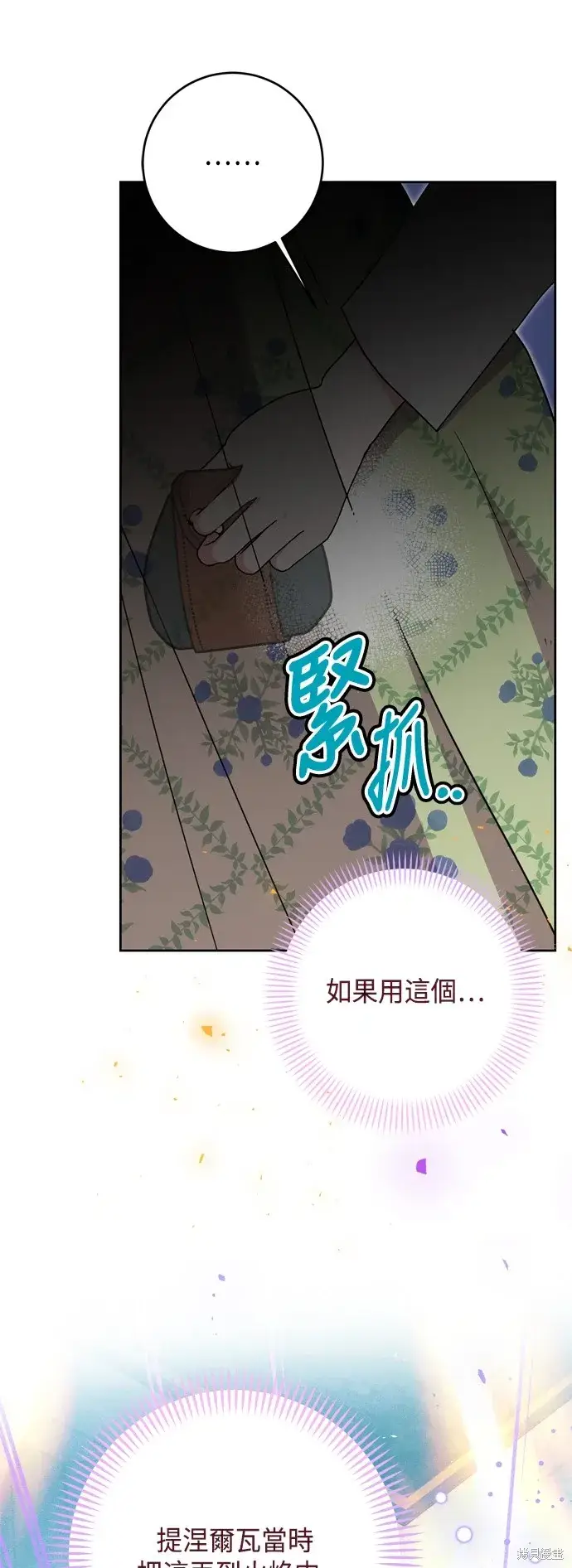 漫画《我的夫君每晚都不同》第84话第11张图