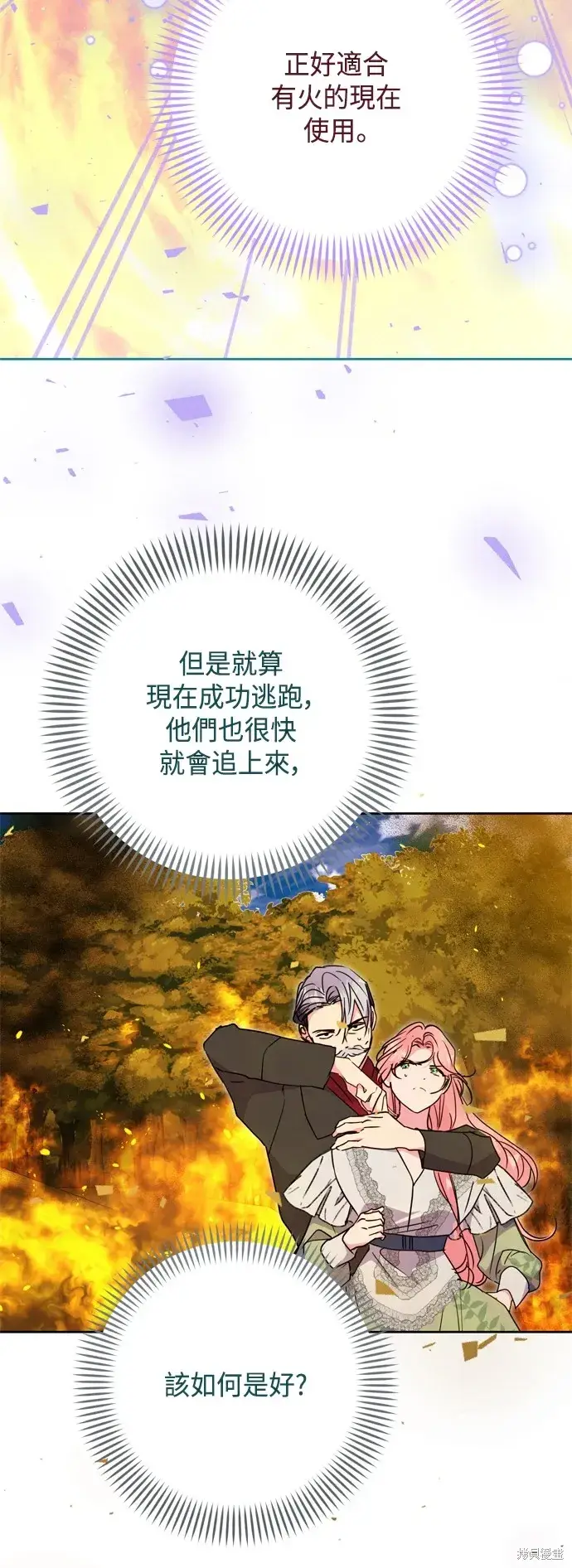 漫画《我的夫君每晚都不同》第84话第13张图