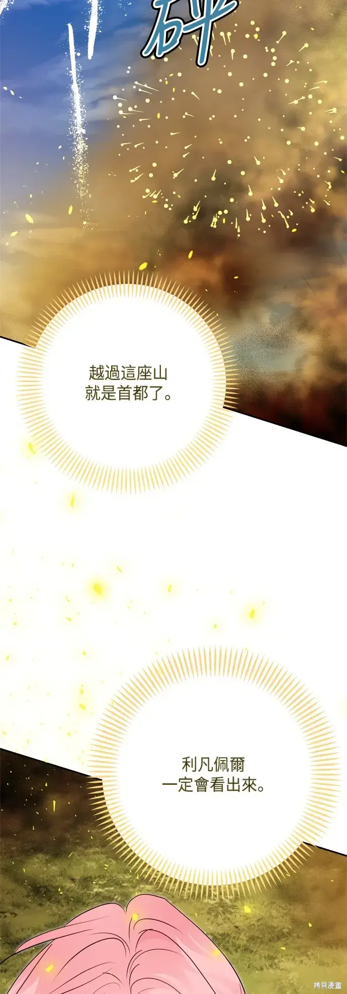 漫画《我的夫君每晚都不同》第84话第24张图