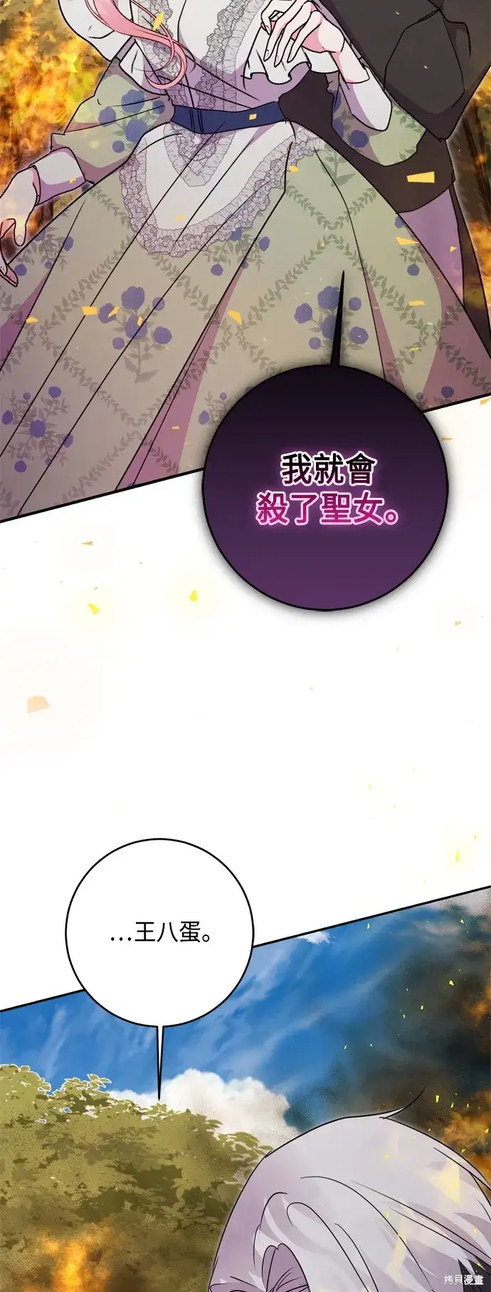 漫画《我的夫君每晚都不同》第84话第3张图