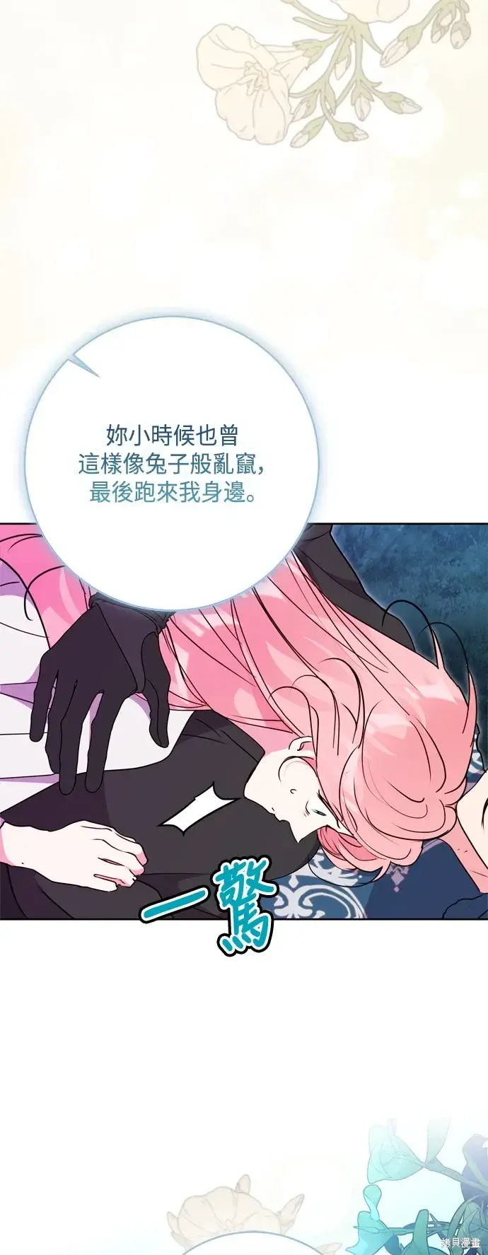 漫画《我的夫君每晚都不同》第84话第39张图