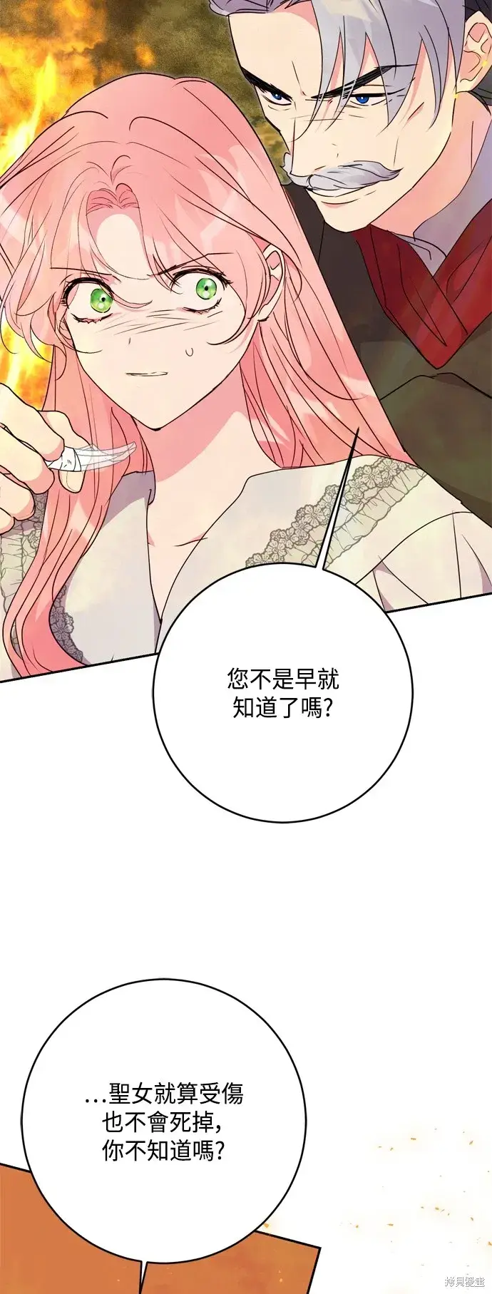 漫画《我的夫君每晚都不同》第84话第4张图