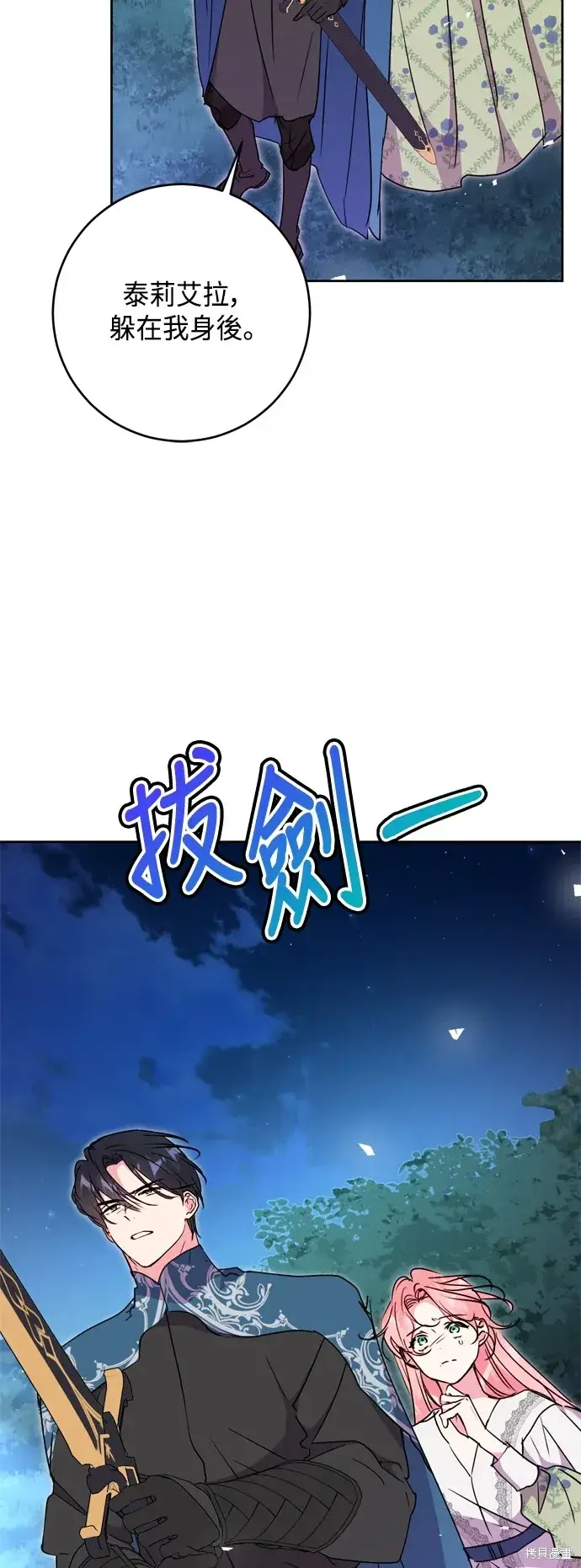 漫画《我的夫君每晚都不同》第84话第47张图