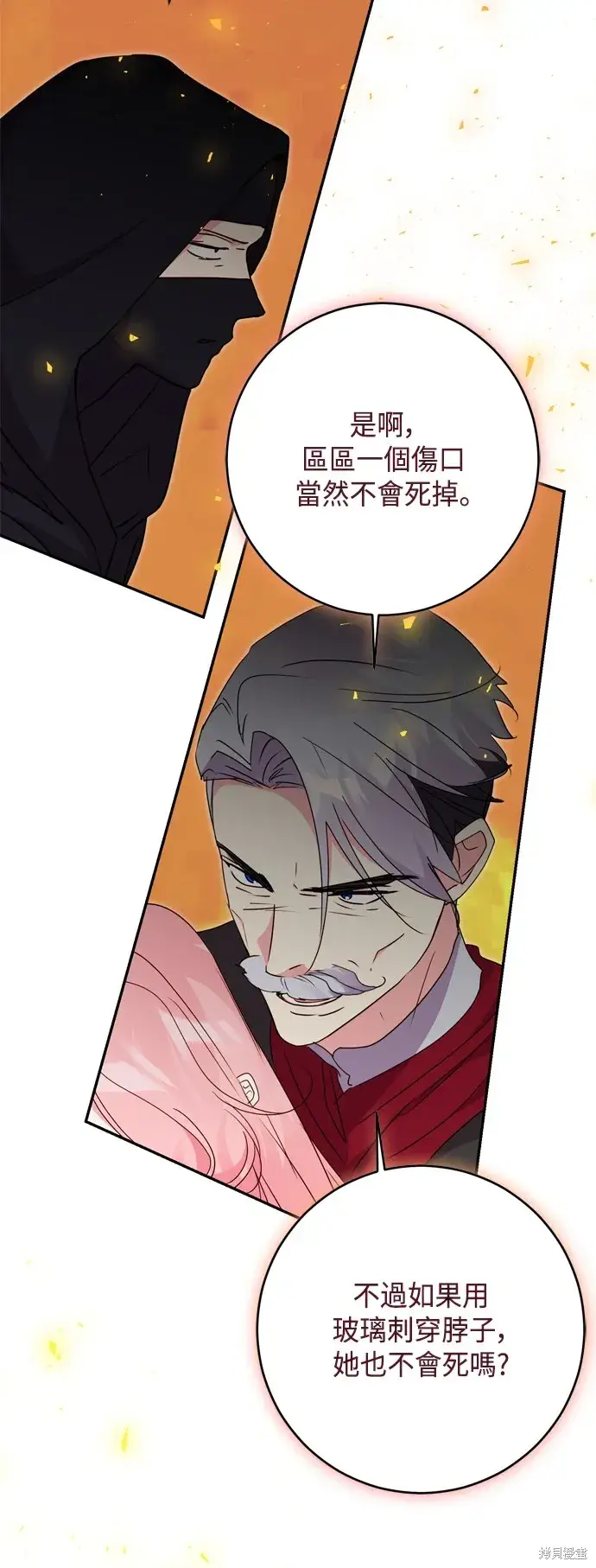 漫画《我的夫君每晚都不同》第84话第5张图