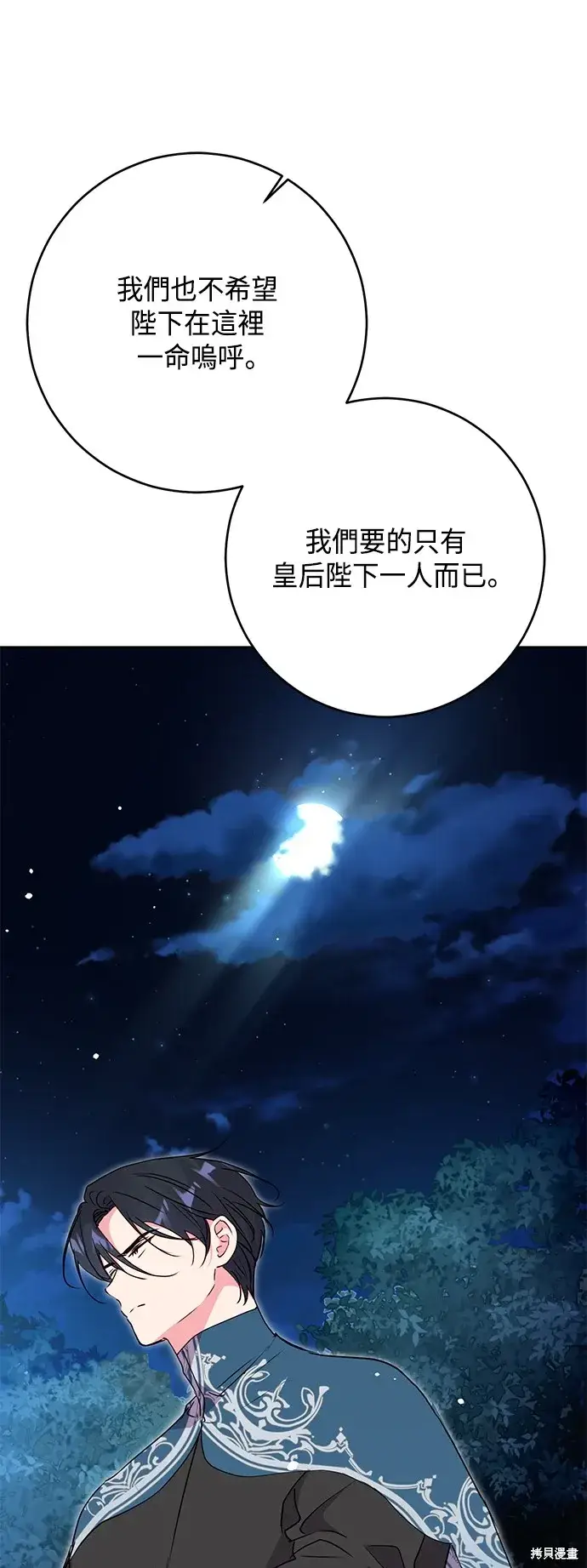 漫画《我的夫君每晚都不同》第84话第54张图
