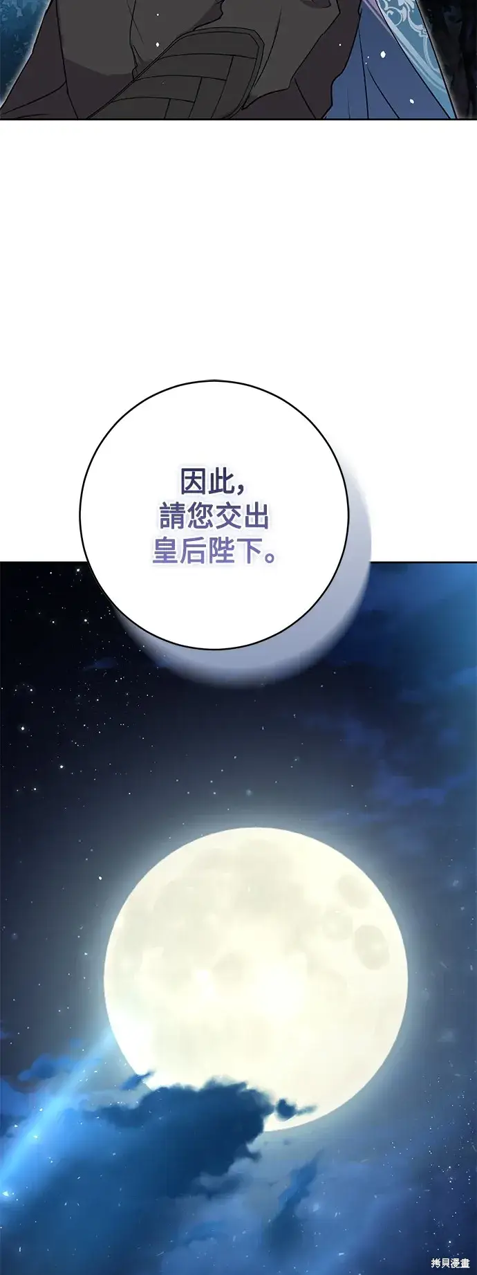 漫画《我的夫君每晚都不同》第84话第55张图