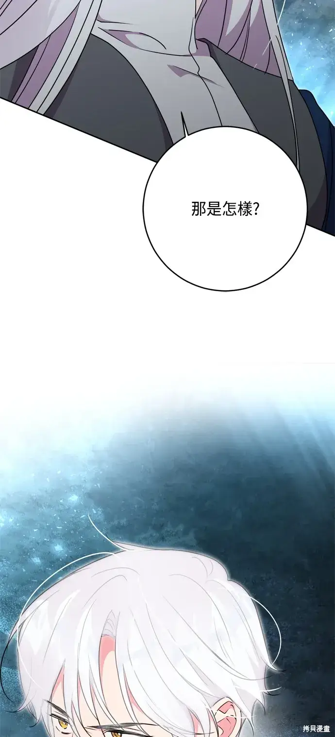 漫画《我的夫君每晚都不同》第84话第58张图
