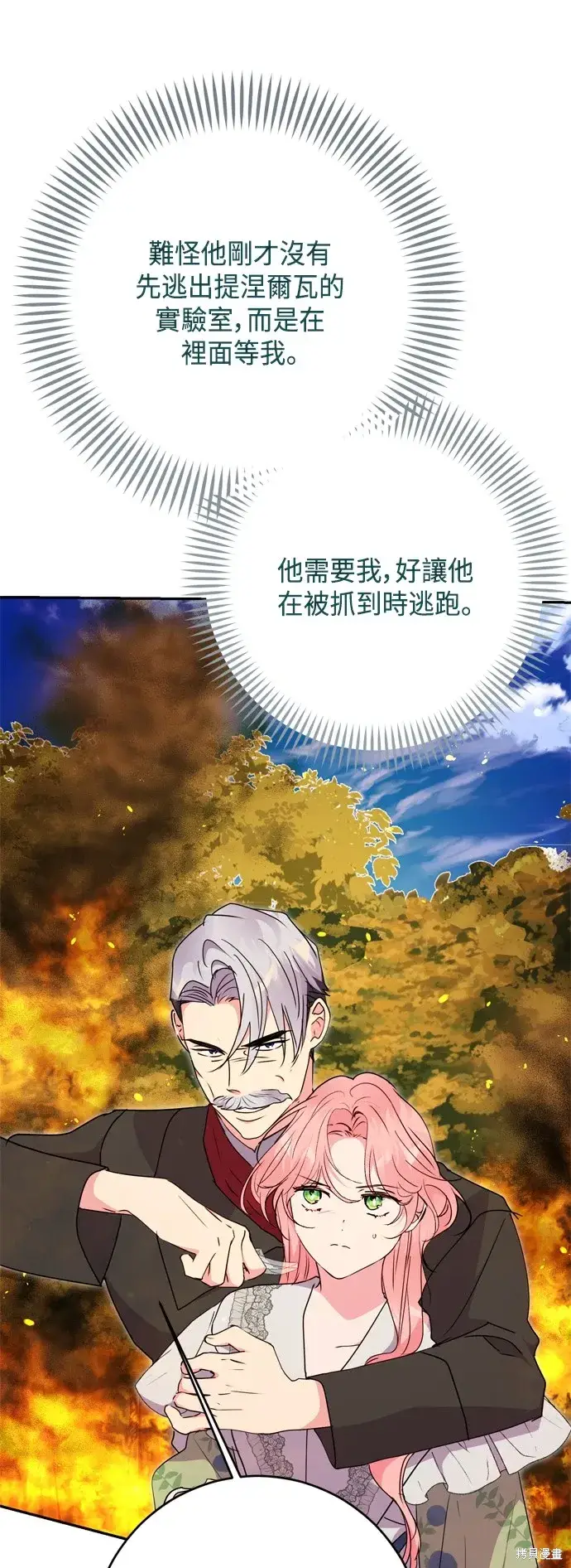 漫画《我的夫君每晚都不同》第84话第9张图