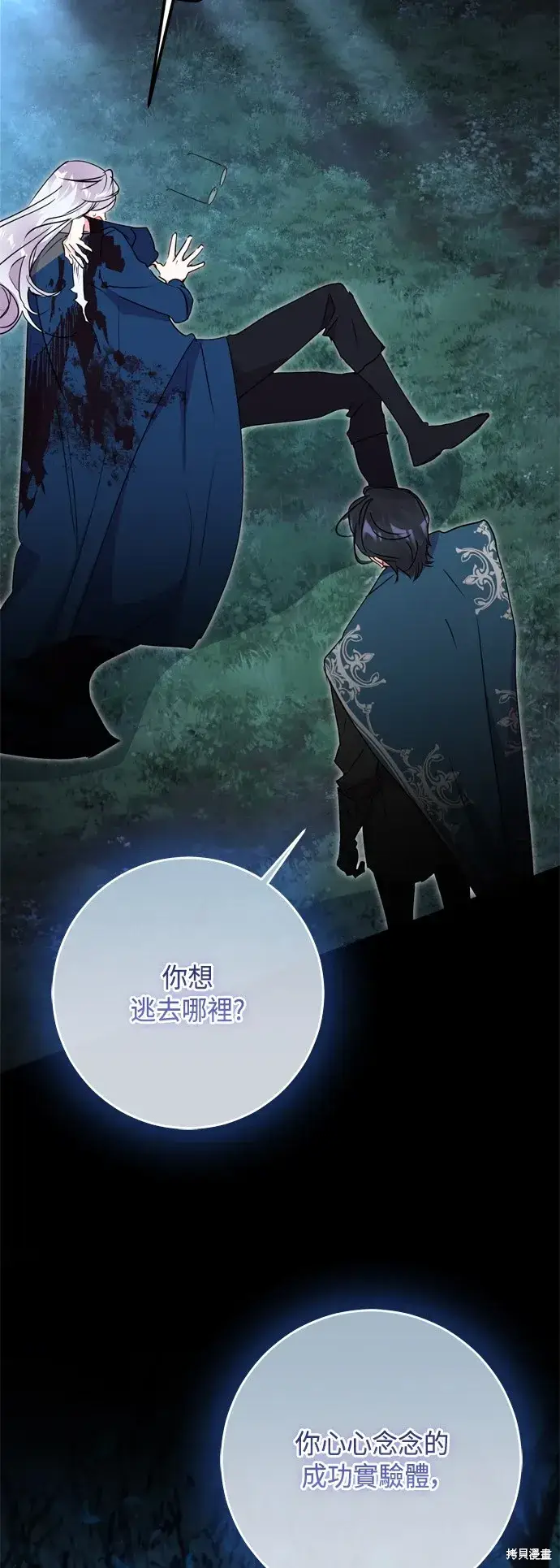 漫画《我的夫君每晚都不同》第85话第24张图