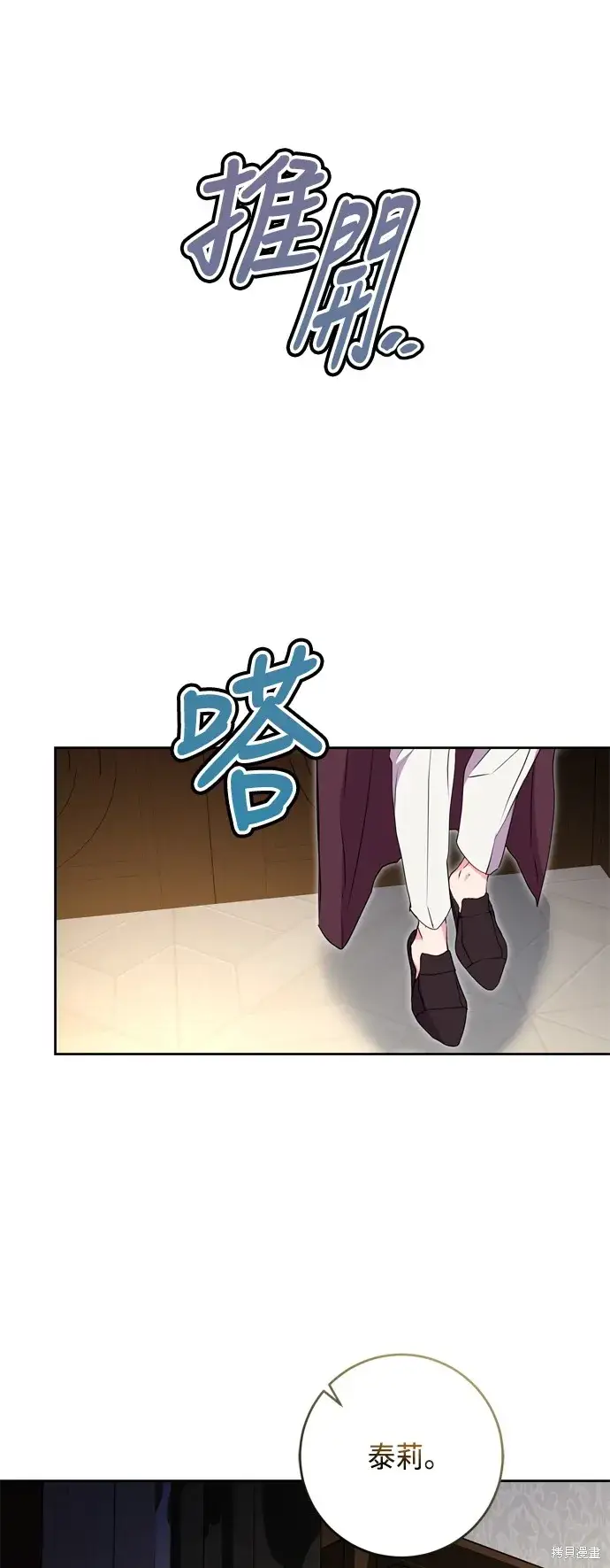 漫画《我的夫君每晚都不同》第85话第36张图