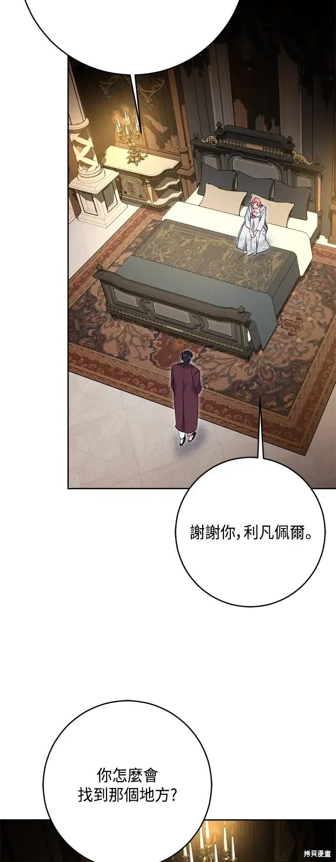 漫画《我的夫君每晚都不同》第85话第38张图