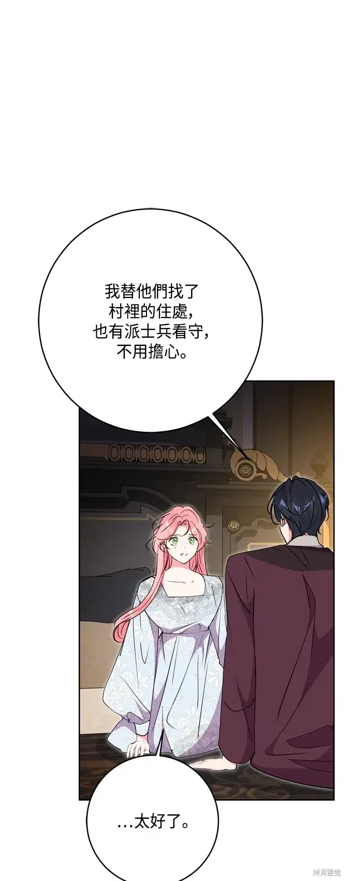 漫画《我的夫君每晚都不同》第85话第41张图