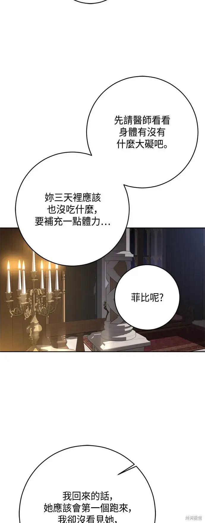 漫画《我的夫君每晚都不同》第85话第42张图