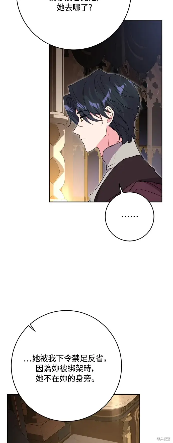 漫画《我的夫君每晚都不同》第85话第43张图