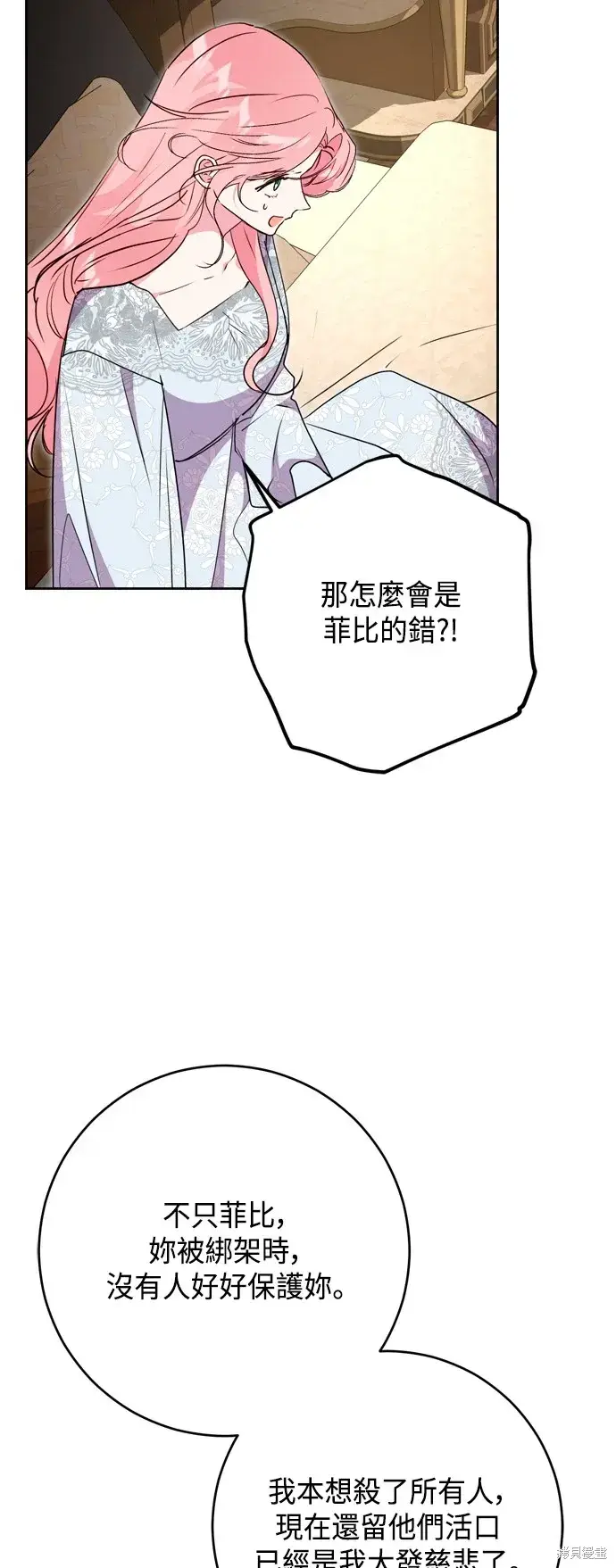 漫画《我的夫君每晚都不同》第85话第44张图