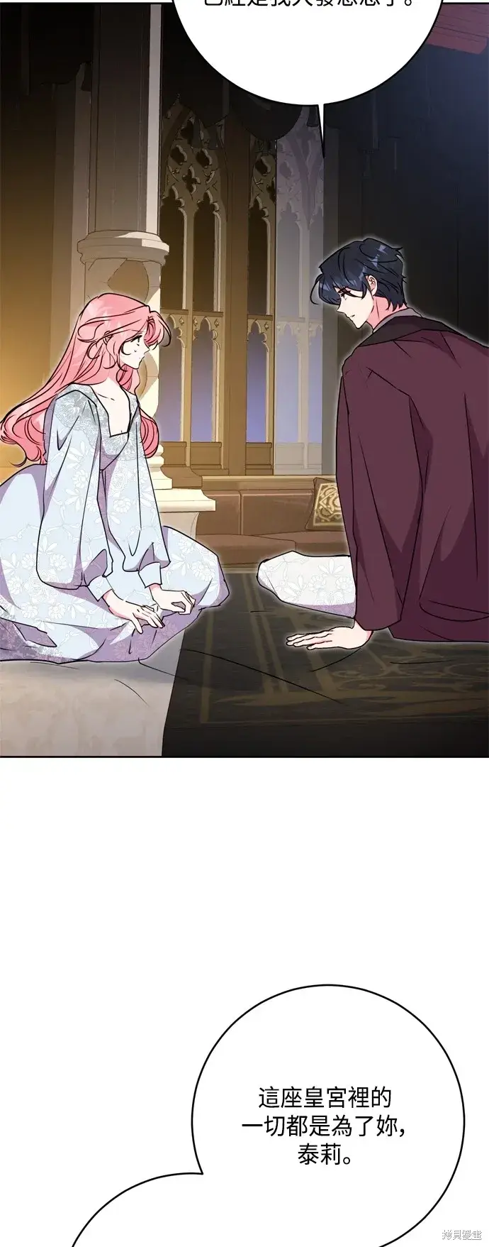 漫画《我的夫君每晚都不同》第85话第45张图