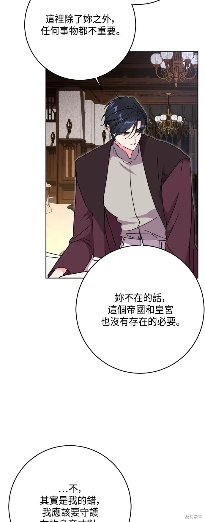 漫画《我的夫君每晚都不同》第85话第46张图