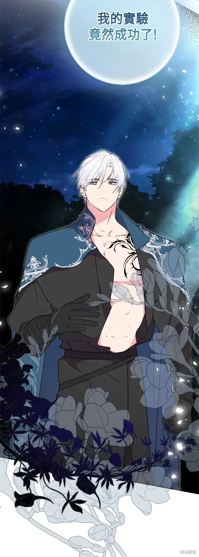 漫画《我的夫君每晚都不同》第85话第5张图