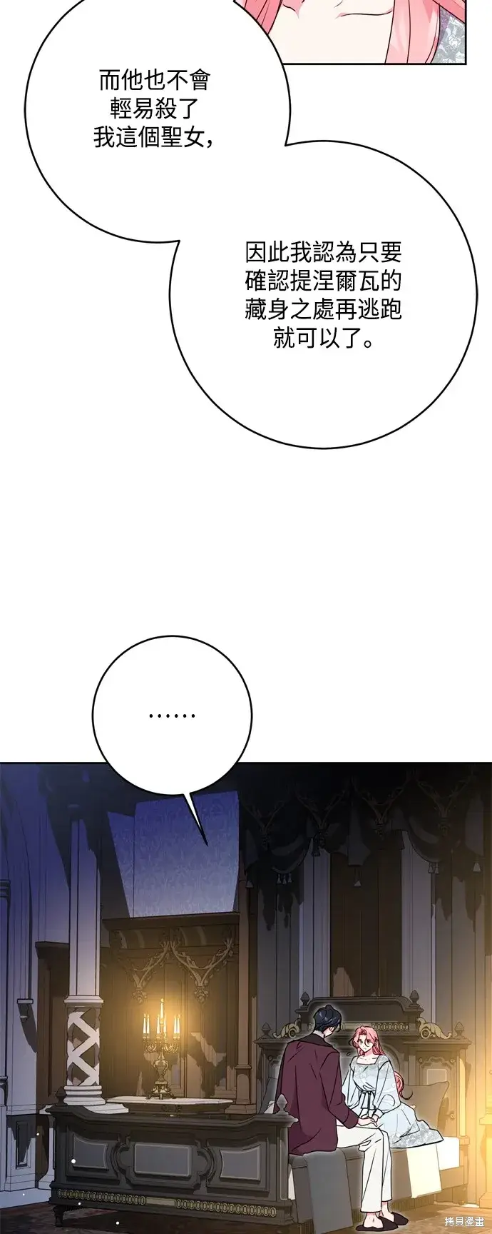 漫画《我的夫君每晚都不同》第85话第50张图