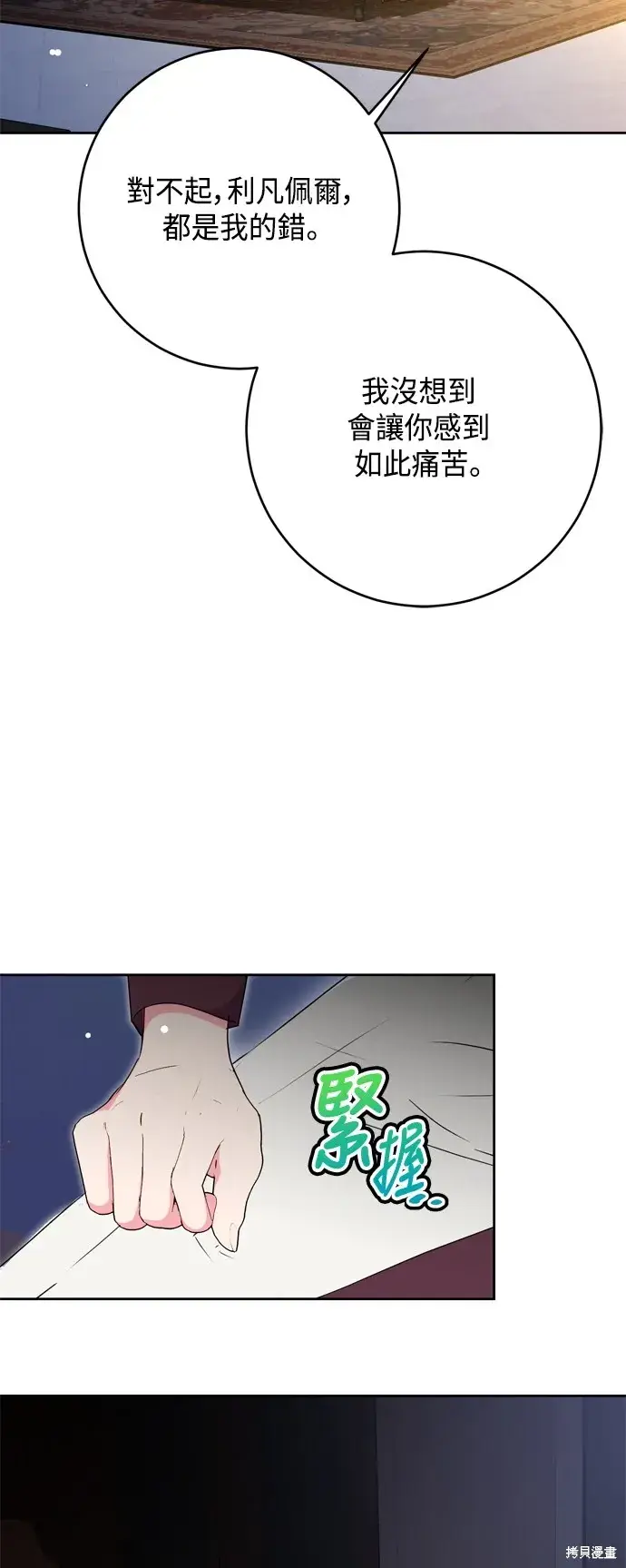 漫画《我的夫君每晚都不同》第85话第51张图