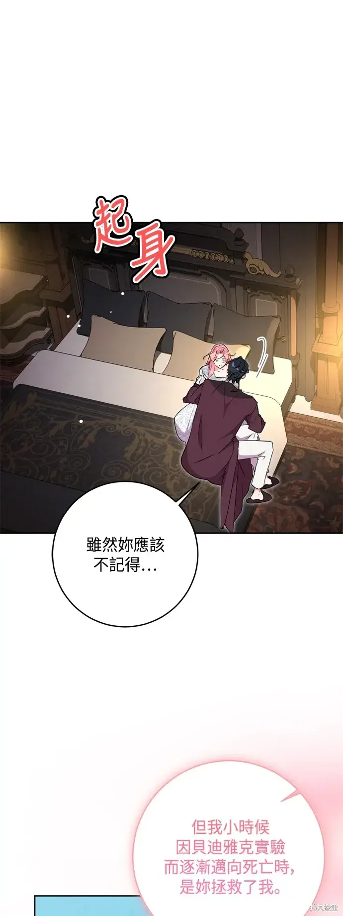 漫画《我的夫君每晚都不同》第85话第55张图