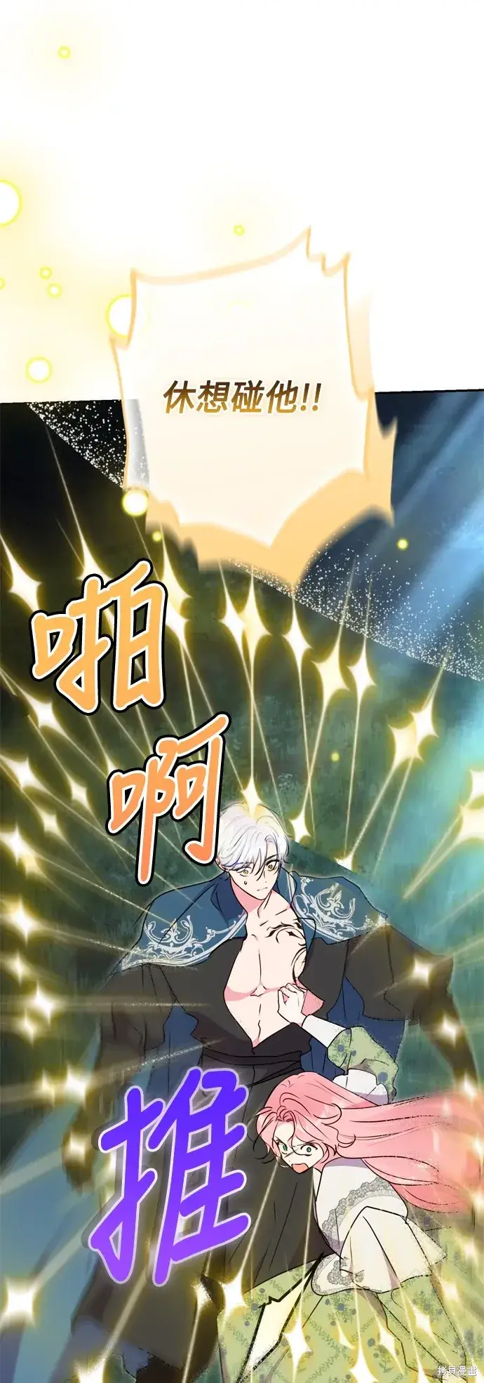 漫画《我的夫君每晚都不同》第85话第7张图