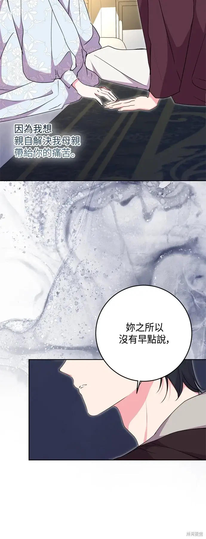 漫画《我的夫君每晚都不同》第86话第11张图