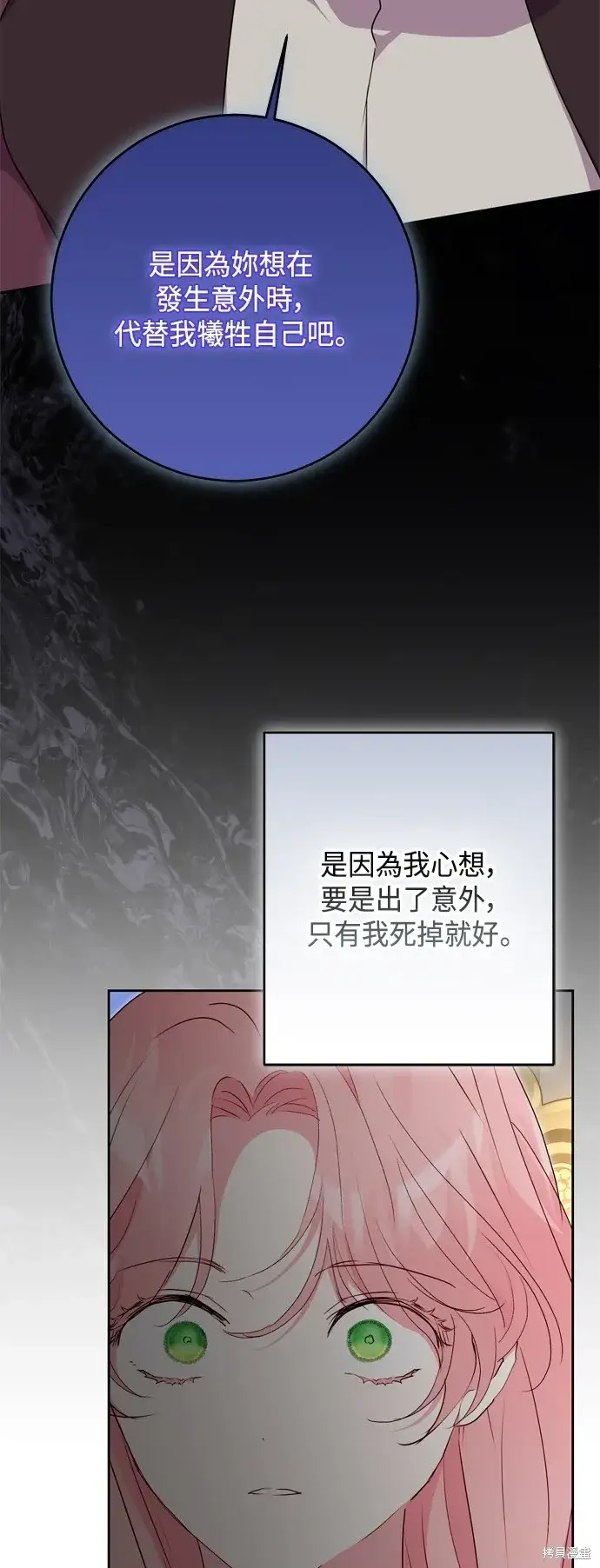 漫画《我的夫君每晚都不同》第86话第13张图
