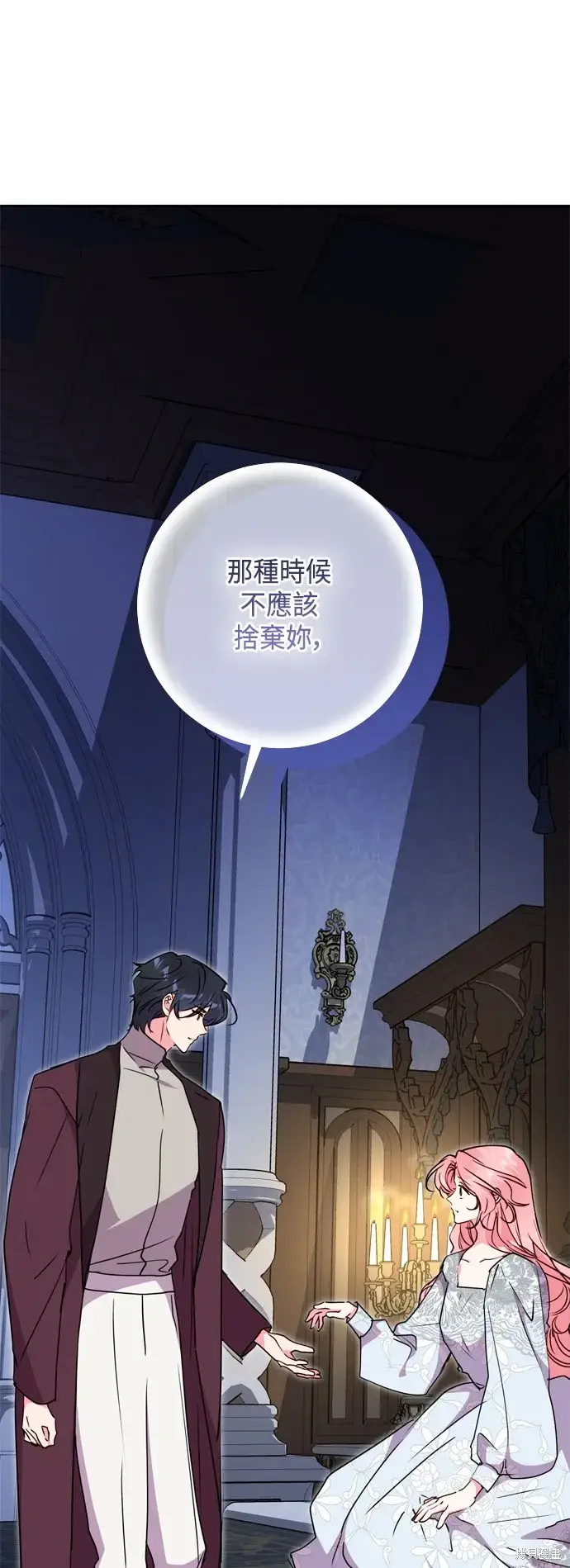 漫画《我的夫君每晚都不同》第86话第15张图