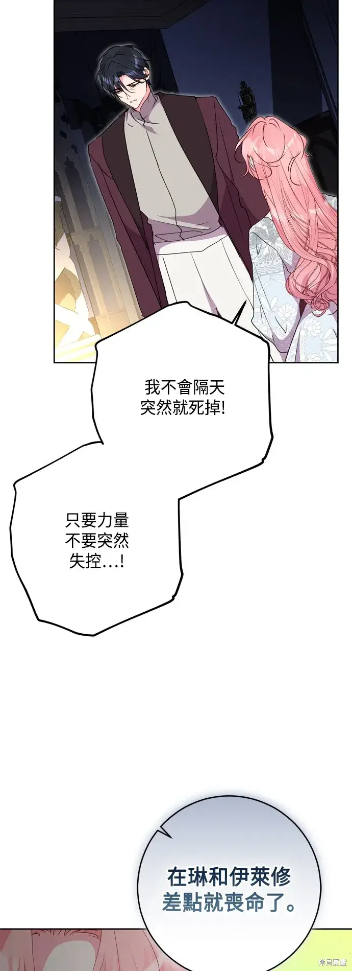 漫画《我的夫君每晚都不同》第86话第19张图
