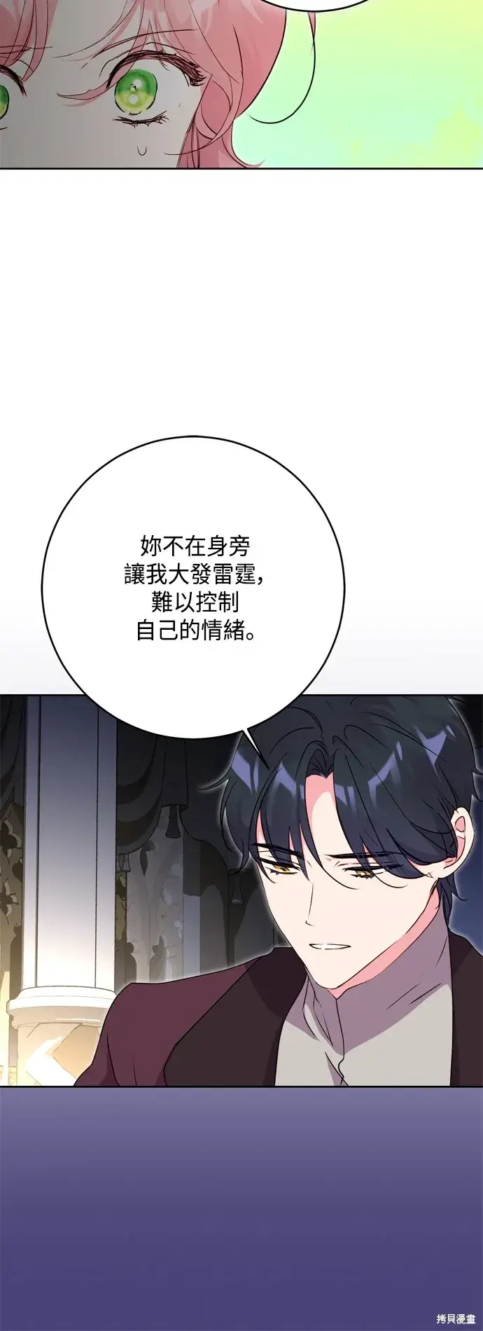 漫画《我的夫君每晚都不同》第86话第20张图