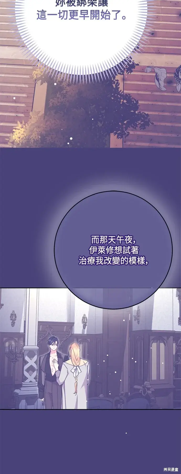 漫画《我的夫君每晚都不同》第86话第23张图