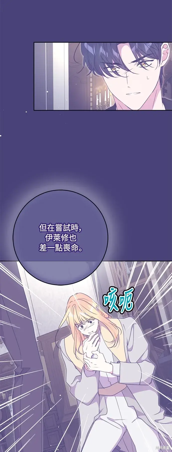 漫画《我的夫君每晚都不同》第86话第24张图