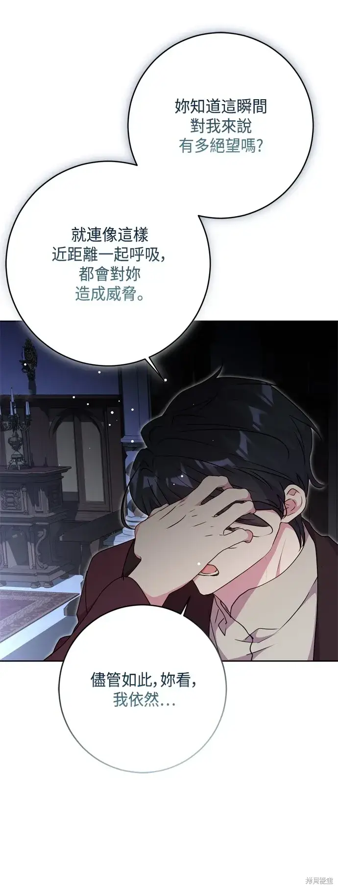 漫画《我的夫君每晚都不同》第86话第27张图