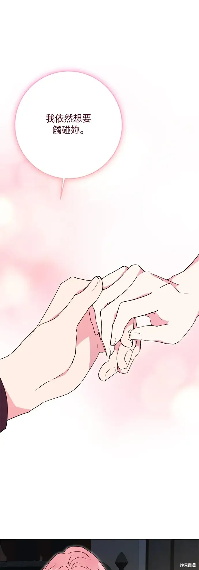 漫画《我的夫君每晚都不同》第86话第28张图
