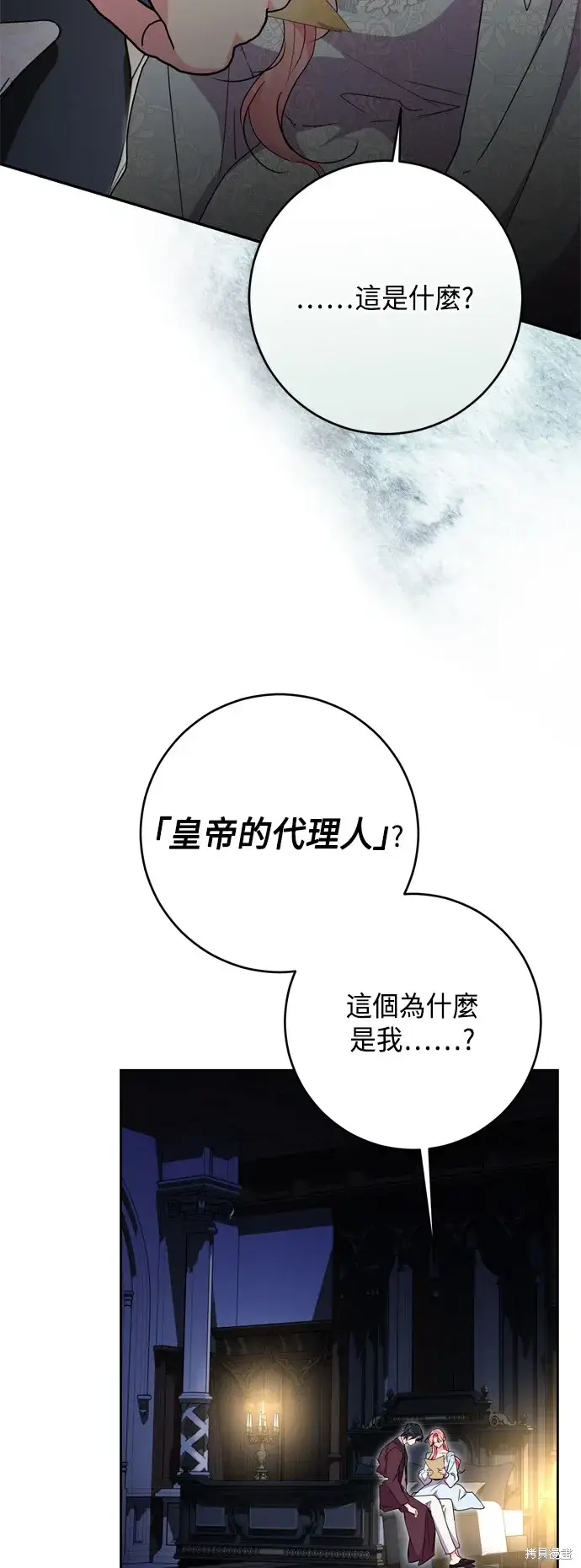 漫画《我的夫君每晚都不同》第86话第3张图
