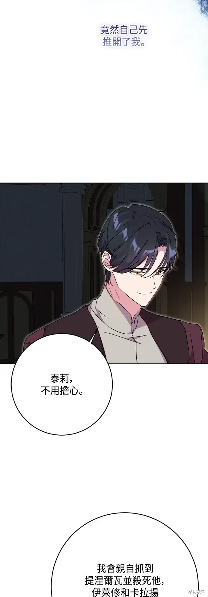 漫画《我的夫君每晚都不同》第86话第30张图