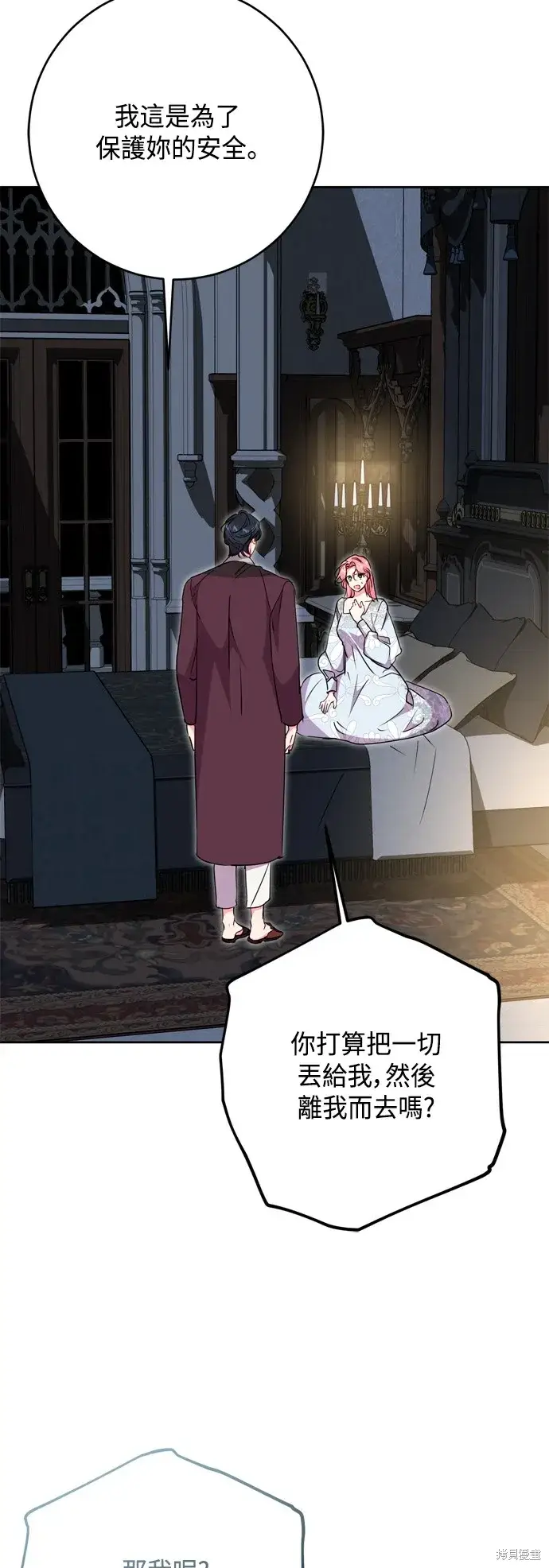 漫画《我的夫君每晚都不同》第86话第32张图