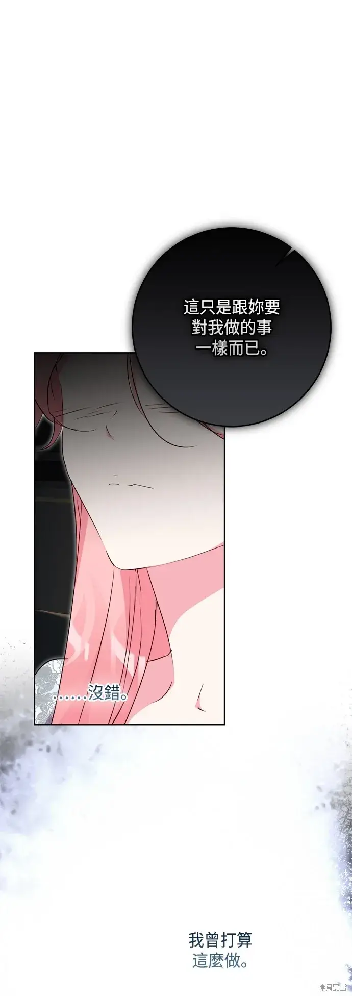 漫画《我的夫君每晚都不同》第86话第35张图