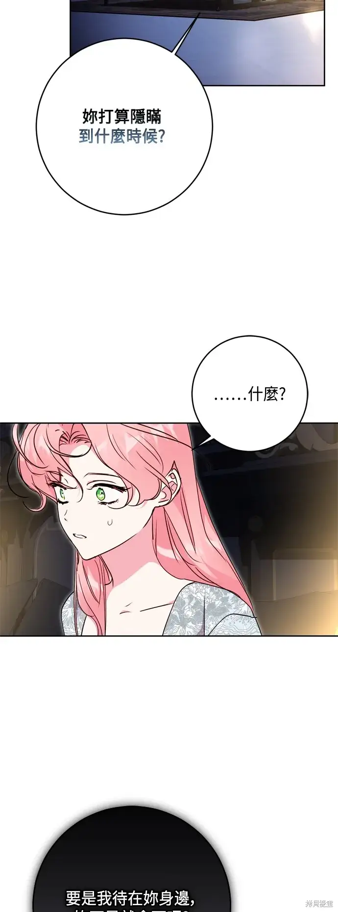漫画《我的夫君每晚都不同》第86话第4张图