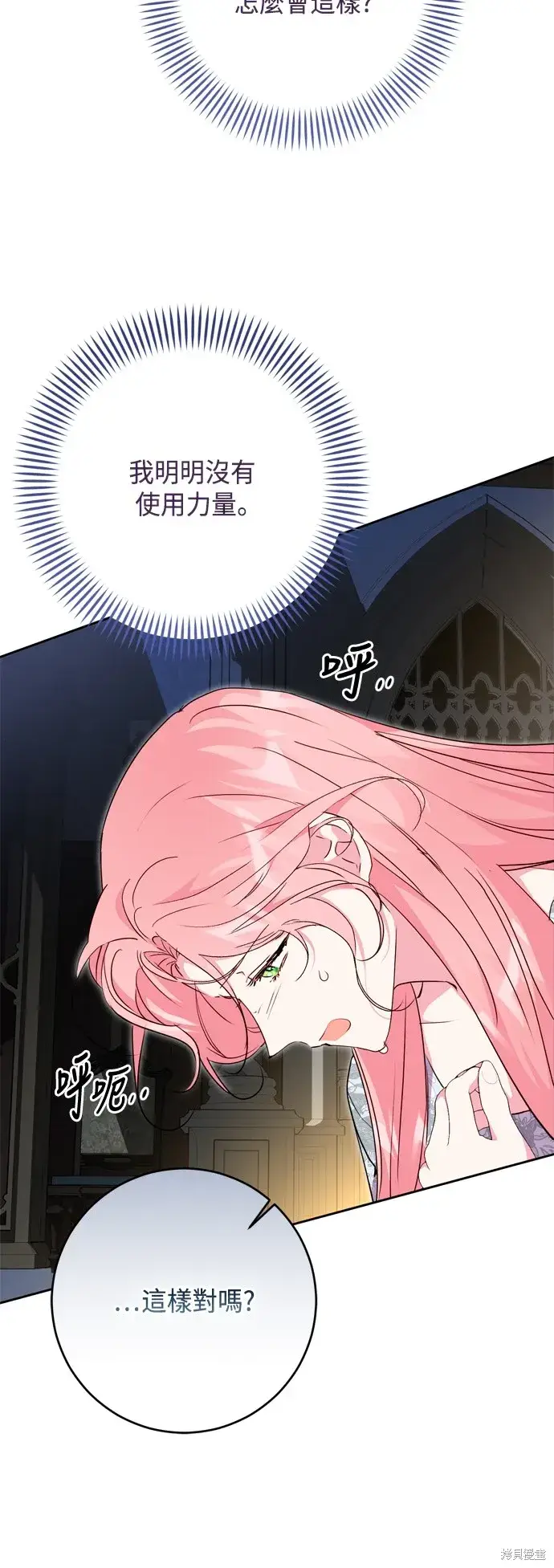 漫画《我的夫君每晚都不同》第86话第40张图
