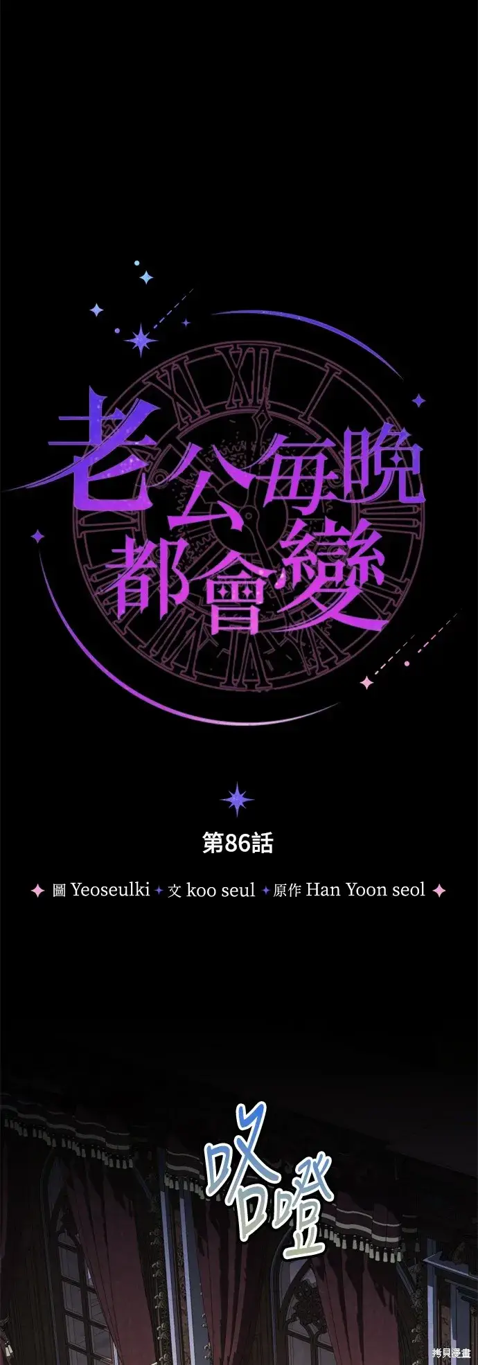 漫画《我的夫君每晚都不同》第86话第46张图