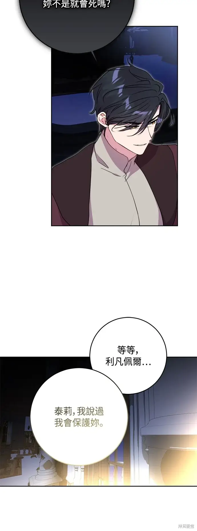 漫画《我的夫君每晚都不同》第86话第5张图