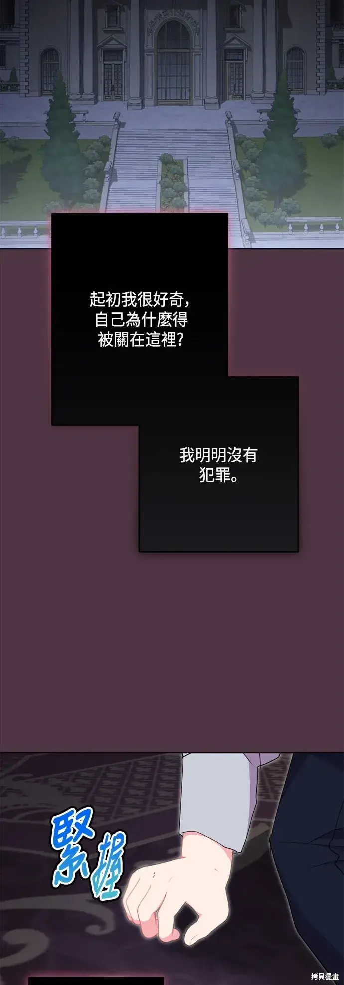 漫画《我的夫君每晚都不同》第86话第51张图