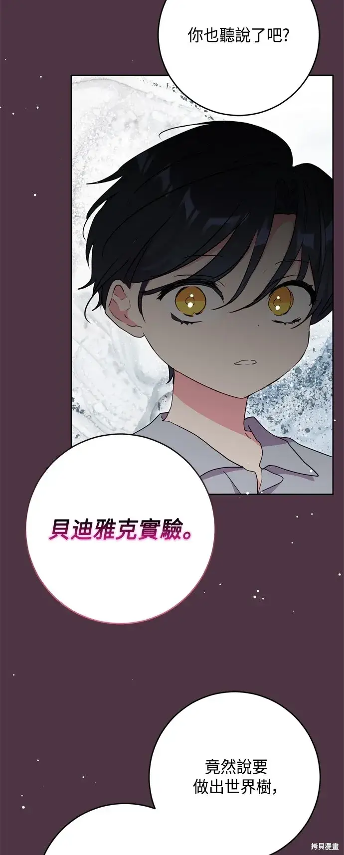 漫画《我的夫君每晚都不同》第86话第59张图